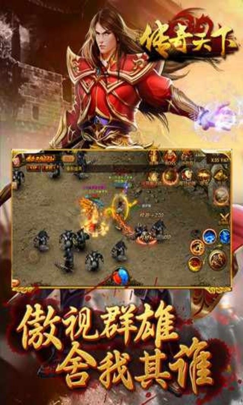传奇天下游戏截图2