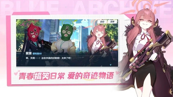蔚蓝档案游戏截图5