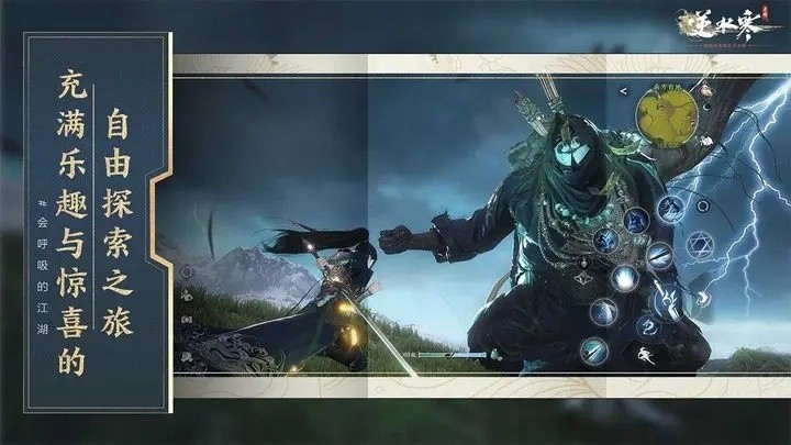 逆水寒（手游）