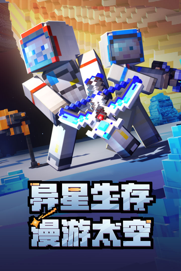 我的世界：移动版游戏截图4