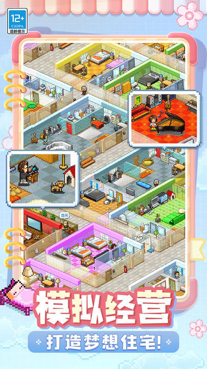 住宅梦物语游戏截图1