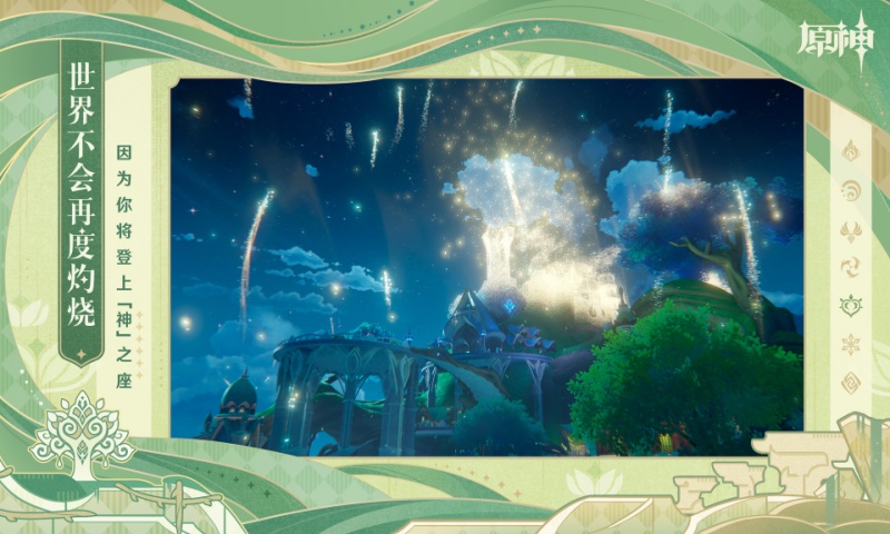 原神内购版无限原石游戏截图5