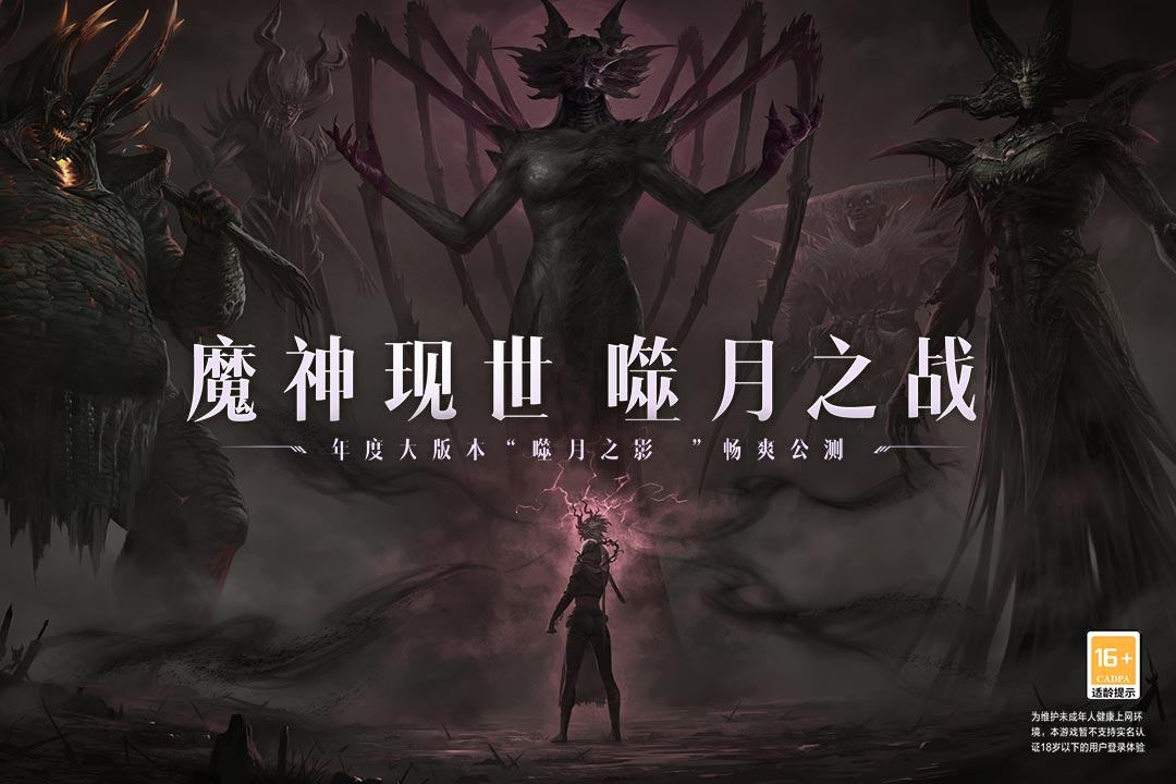 暗黑破坏神：不朽游戏截图5