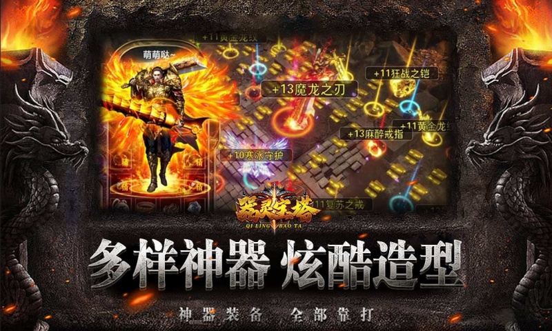 器灵宝塔