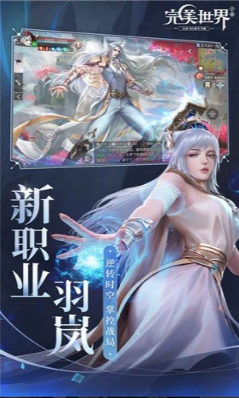 完美世界九游版