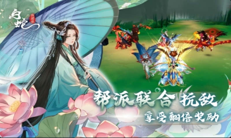 白蛇疾闻录