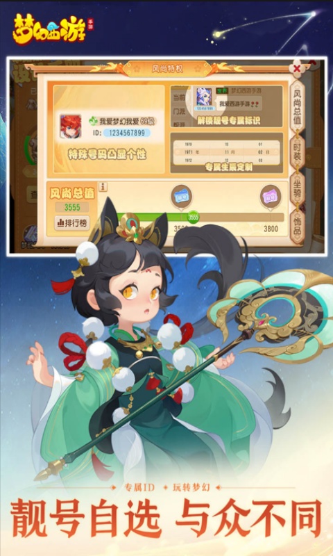 梦幻西游互通版