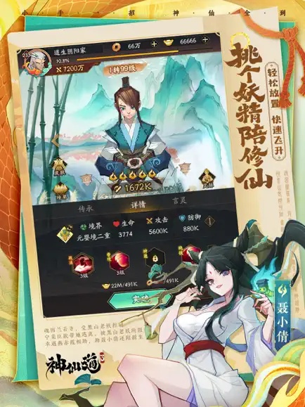 神仙道3ios版