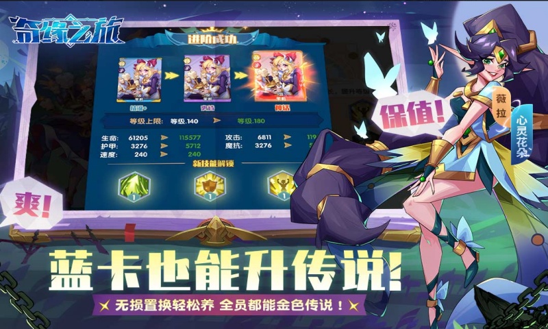 奇缘之旅