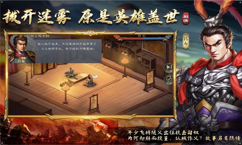三国吕布传说