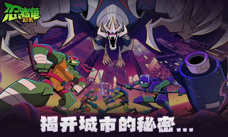 忍者龟：归来游戏截图1