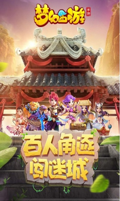 梦幻西游口袋版