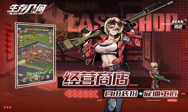 生存几何游戏截图1