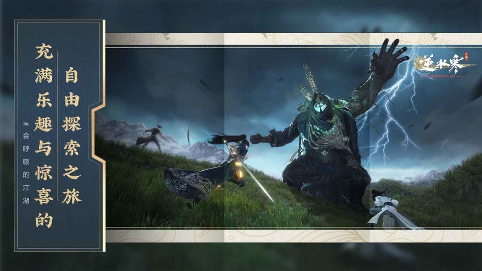 逆水寒游戏截图3