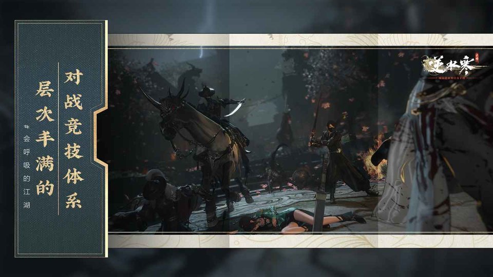 逆水寒游戏截图2