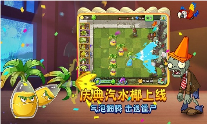 植物大战僵尸2(内购免费)