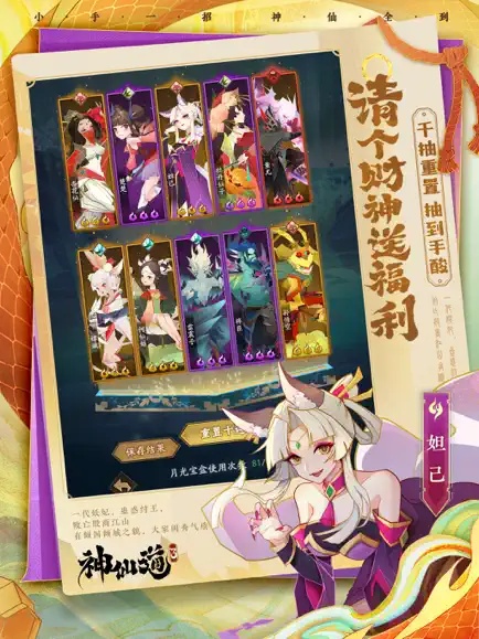 神仙道3ios版