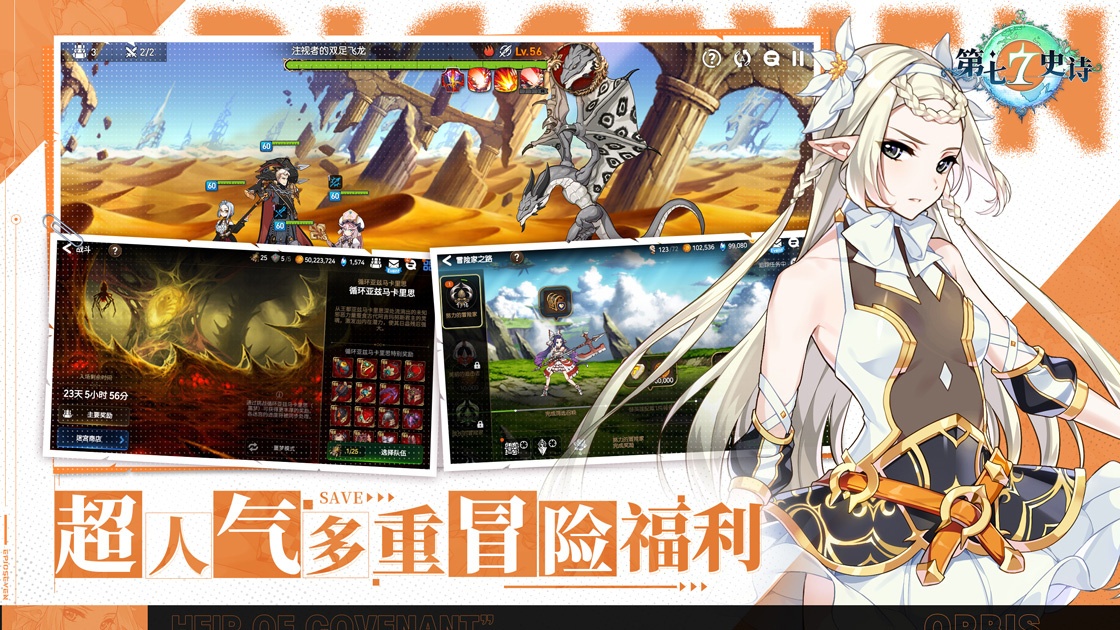 第七史诗公测版