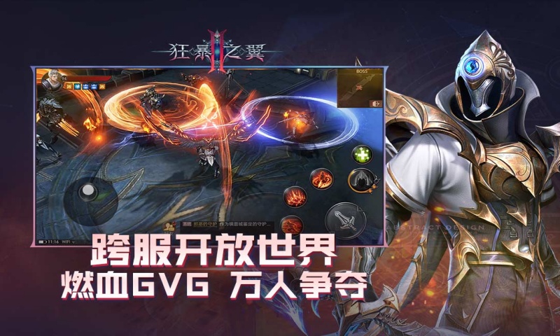 狂暴之翼2