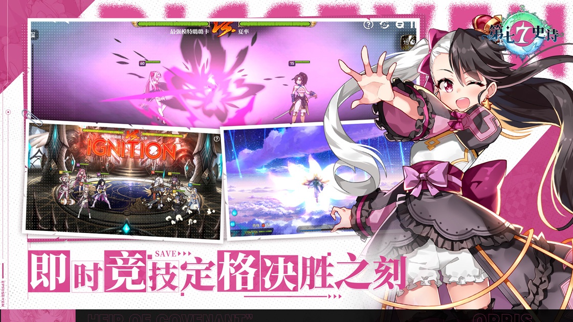 第七史诗公测版