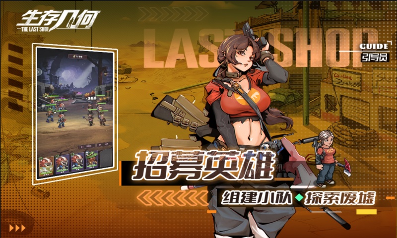 生存几何游戏截图3