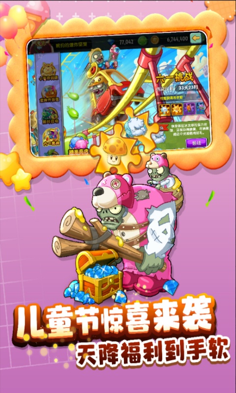 植物大战僵尸高清版游戏截图2