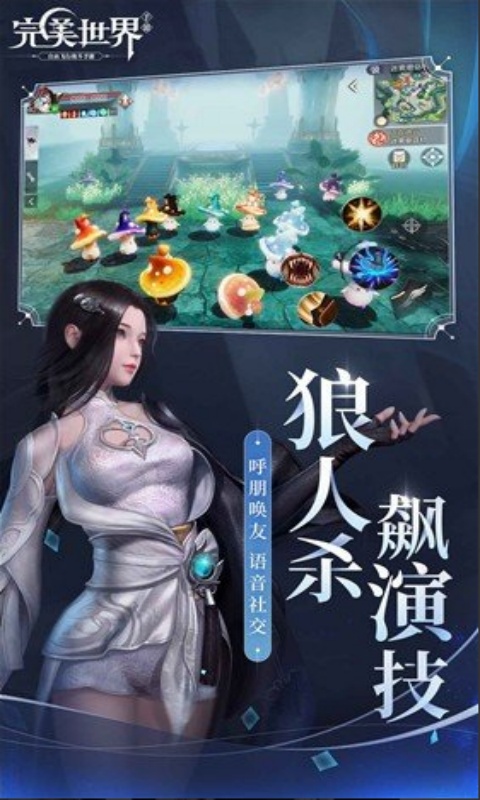 完美世界九游版