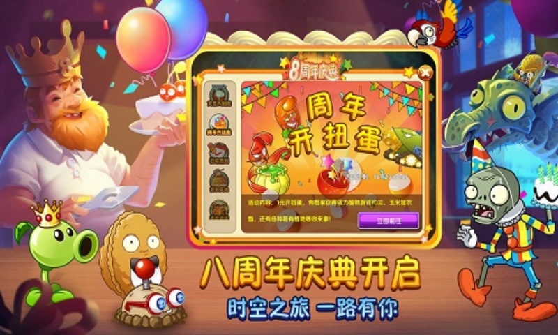 植物大战僵尸2(内购免费)游戏截图2