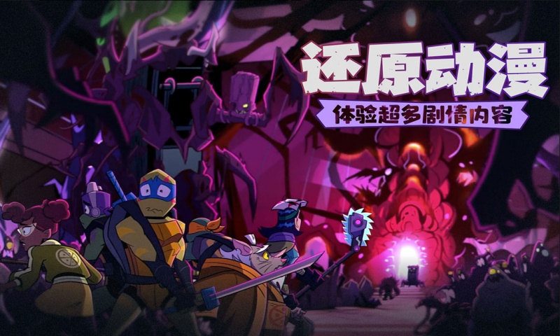 忍者龟：归来游戏截图4