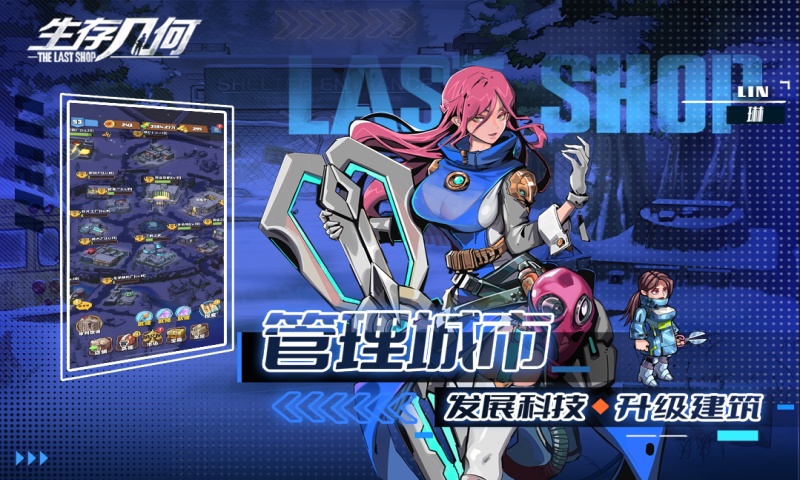 生存几何游戏截图4