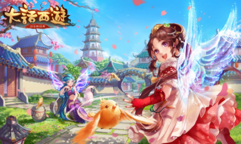 大话西游免费版