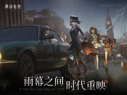 重返未来1999