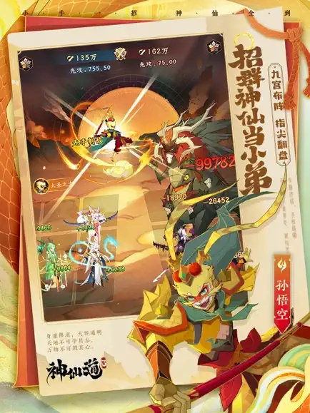 神仙道3ios版