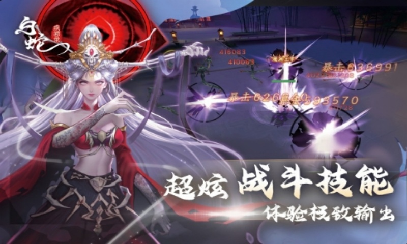 白蛇疾闻录
