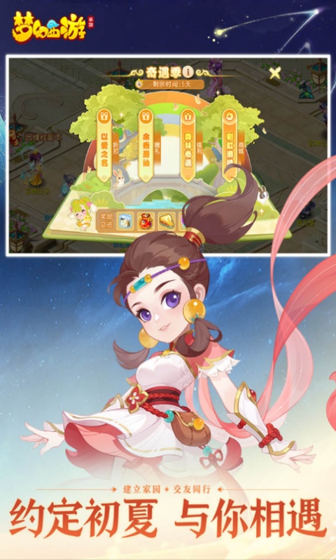 梦幻西游互通版