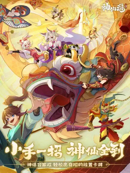 神仙道3ios版
