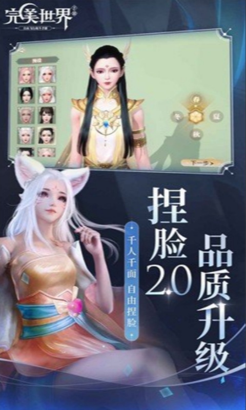 完美世界九游版