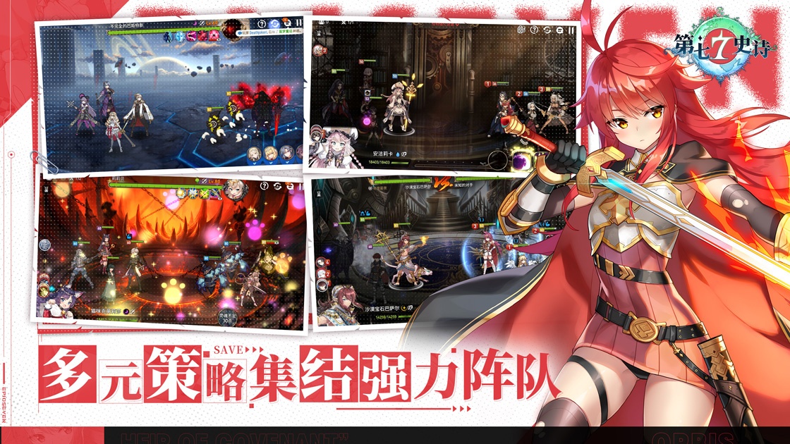 第七史诗公测版