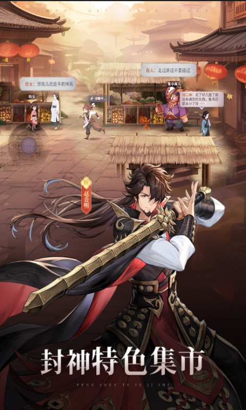 春秋封神