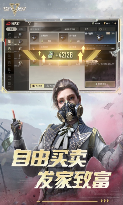 超凡先锋官服
