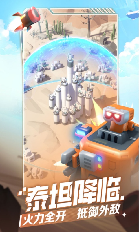 走开外星人游戏截图1