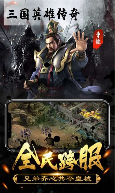 三国英雄传奇