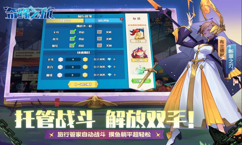 奇缘之旅