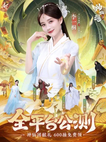 神仙道3ios版