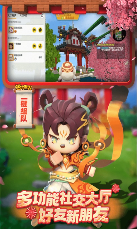 迷你世界体验服