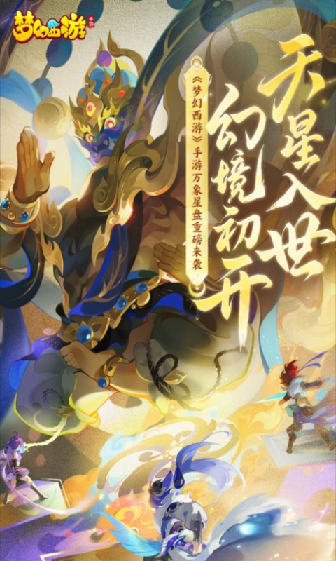 梦幻西游互通版