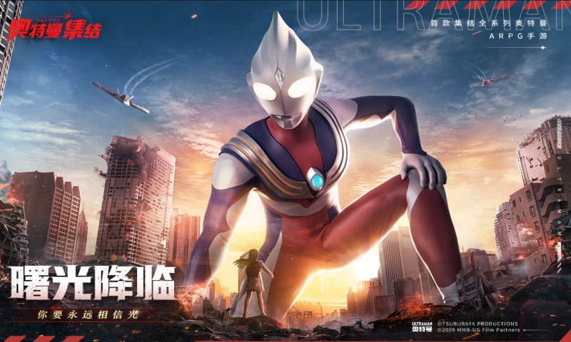 奥特曼：集结游戏截图1