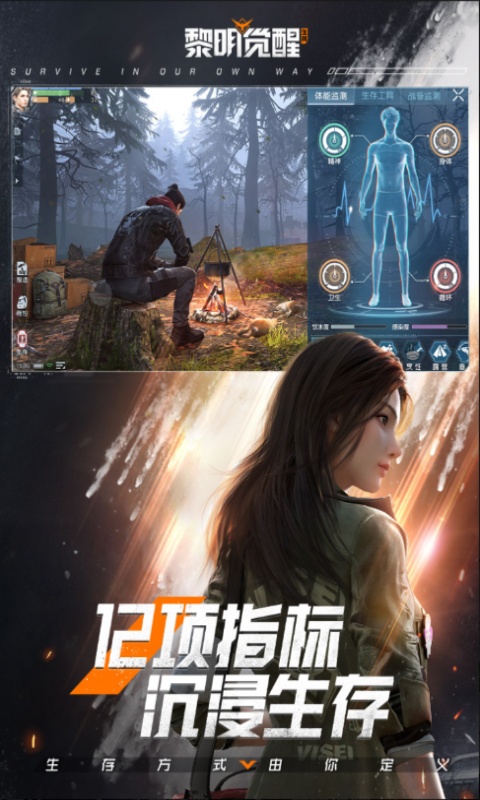 黎明觉醒：生机
