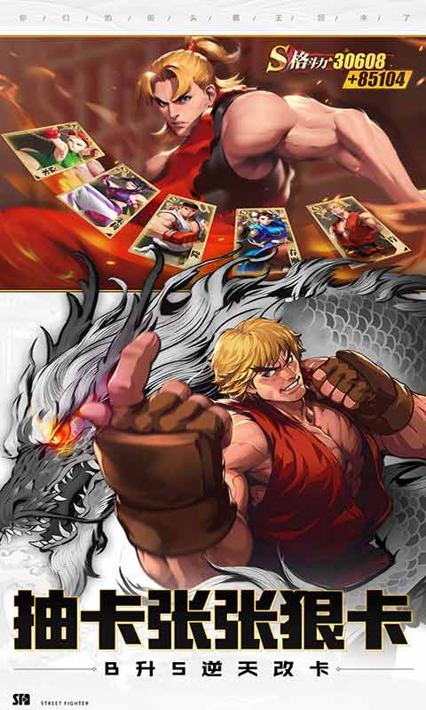 街霸：对决游戏截图1