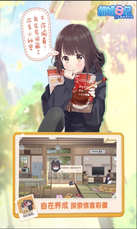 胡桃日记